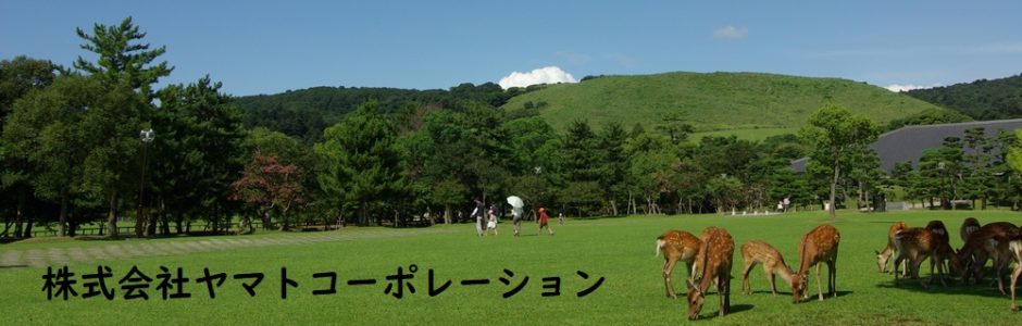 奈良県内の不動産、土地売買等は不動産のプロである我々にお任せください！！